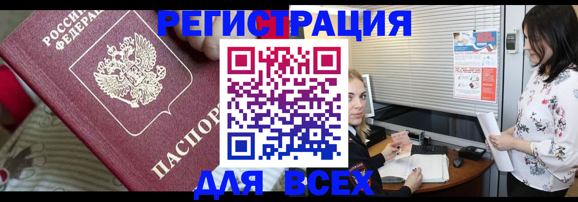 прописка в квартире в Белебее