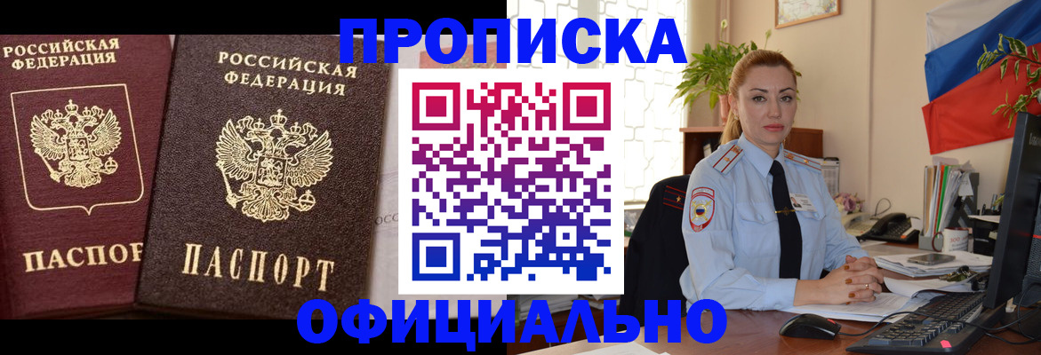 прописка регистрация в Белебее