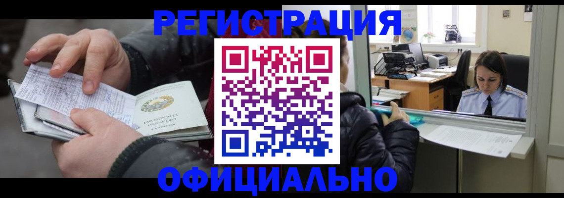 временная регистрация поиск в Белебее