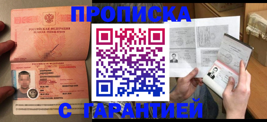 прописка от собственника в Белебее